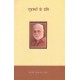 Grihasthon Ke Prati